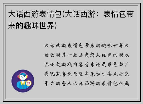 大话西游表情包(大话西游：表情包带来的趣味世界)