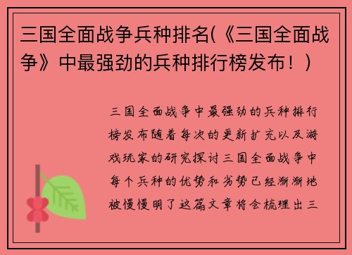 三国全面战争兵种排名(《三国全面战争》中最强劲的兵种排行榜发布！)