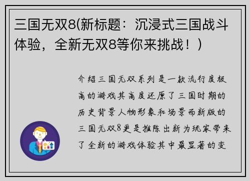 三国无双8(新标题：沉浸式三国战斗体验，全新无双8等你来挑战！)