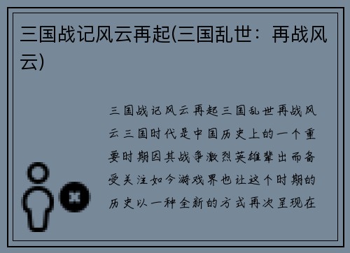 三国战记风云再起(三国乱世：再战风云)