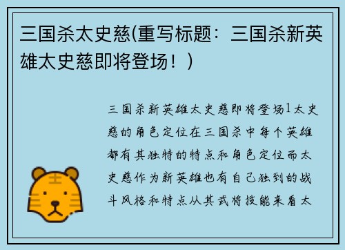 三国杀太史慈(重写标题：三国杀新英雄太史慈即将登场！)