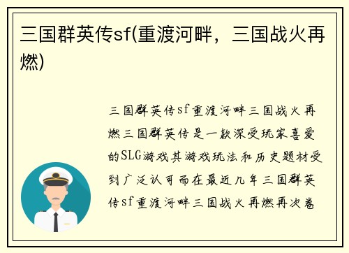 三国群英传sf(重渡河畔，三国战火再燃)