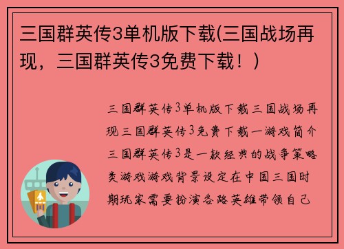 三国群英传3单机版下载(三国战场再现，三国群英传3免费下载！)
