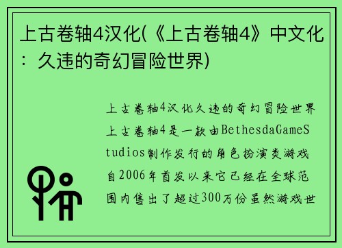 上古卷轴4汉化(《上古卷轴4》中文化：久违的奇幻冒险世界)