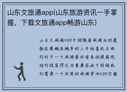山东文旅通app(山东旅游资讯一手掌握，下载文旅通app畅游山东)