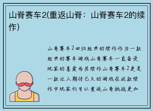 山脊赛车2(重返山脊：山脊赛车2的续作)