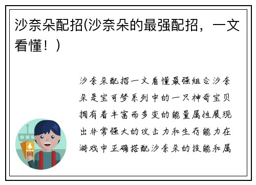 沙奈朵配招(沙奈朵的最强配招，一文看懂！)