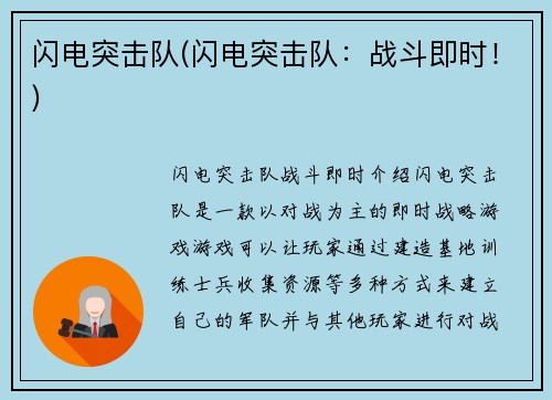 闪电突击队(闪电突击队：战斗即时！)