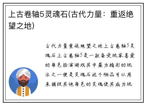 上古卷轴5灵魂石(古代力量：重返绝望之地)