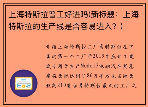 上海特斯拉普工好进吗(新标题：上海特斯拉的生产线是否容易进入？)