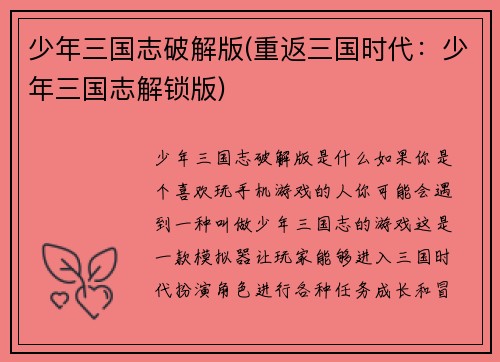 少年三国志破解版(重返三国时代：少年三国志解锁版)