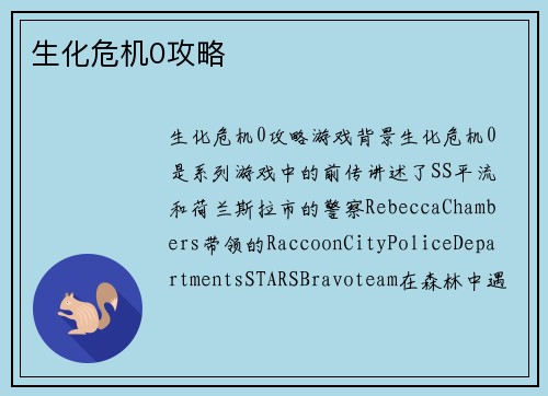 生化危机0攻略