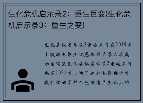 生化危机启示录2：重生巨变(生化危机启示录3：重生之变)