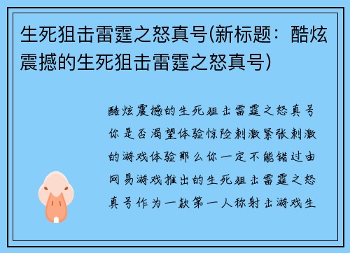 生死狙击雷霆之怒真号(新标题：酷炫震撼的生死狙击雷霆之怒真号)