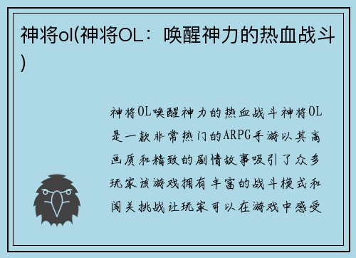 神将ol(神将OL：唤醒神力的热血战斗)