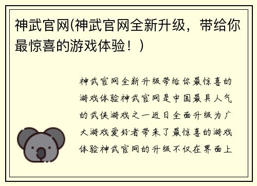 神武官网(神武官网全新升级，带给你最惊喜的游戏体验！)