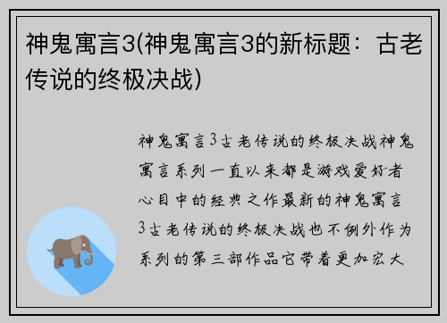 神鬼寓言3(神鬼寓言3的新标题：古老传说的终极决战)
