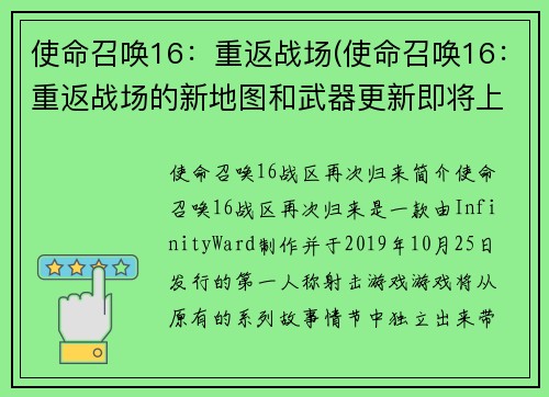 使命召唤16：重返战场(使命召唤16：重返战场的新地图和武器更新即将上线！)
