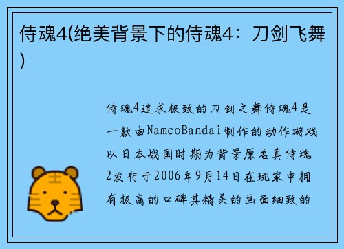 侍魂4(绝美背景下的侍魂4：刀剑飞舞)
