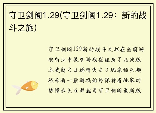 守卫剑阁1.29(守卫剑阁1.29：新的战斗之旅)