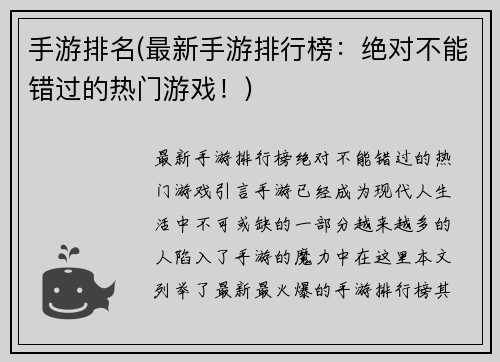 手游排名(最新手游排行榜：绝对不能错过的热门游戏！)