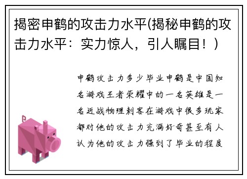 揭密申鹤的攻击力水平(揭秘申鹤的攻击力水平：实力惊人，引人瞩目！)