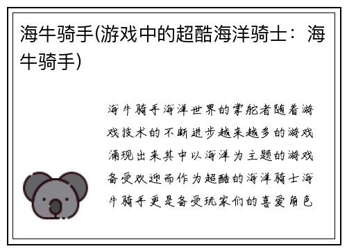 海牛骑手(游戏中的超酷海洋骑士：海牛骑手)