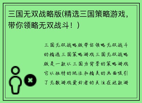 三国无双战略版(精选三国策略游戏，带你领略无双战斗！)