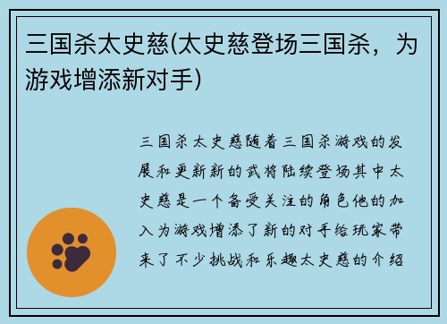 三国杀太史慈(太史慈登场三国杀，为游戏增添新对手)