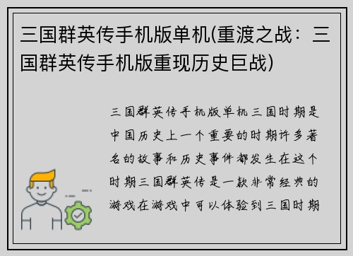 三国群英传手机版单机(重渡之战：三国群英传手机版重现历史巨战)